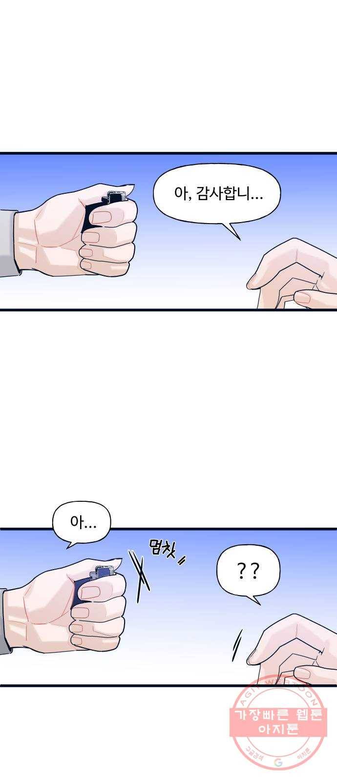 1을 줄게 2화 13