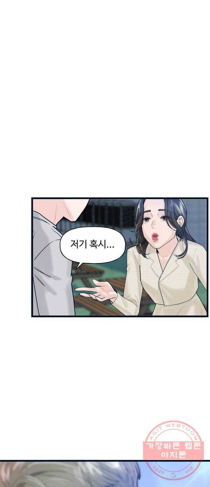 1을 줄게 2화 14
