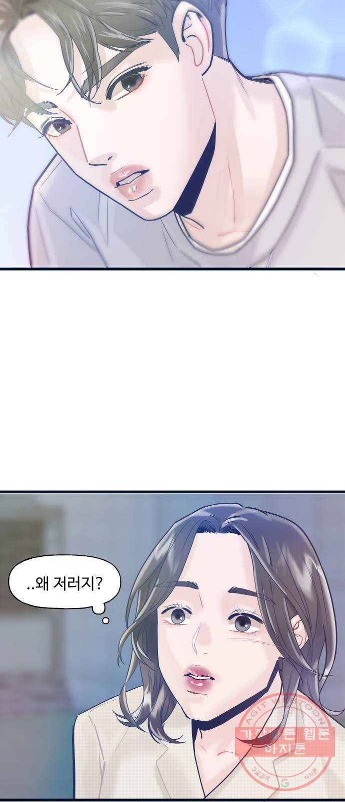 1을 줄게 2화 15