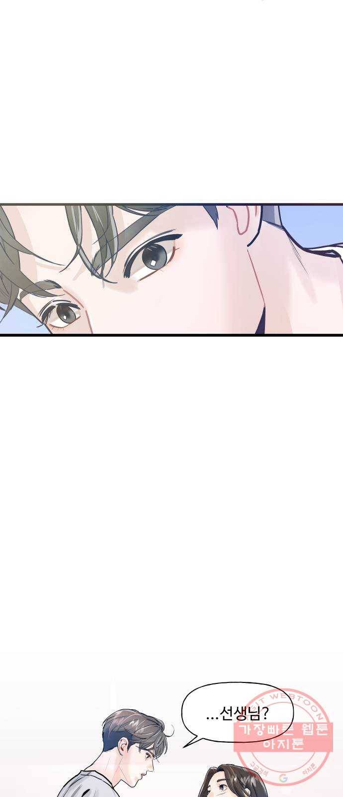 1을 줄게 2화 16