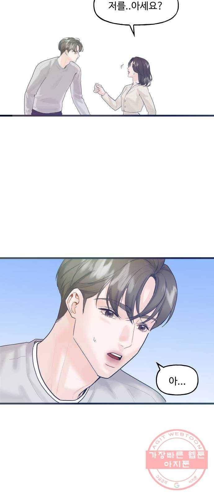 1을 줄게 2화 20