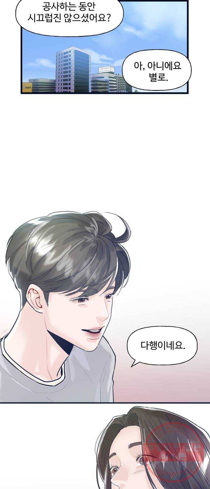 1을 줄게 2화 23