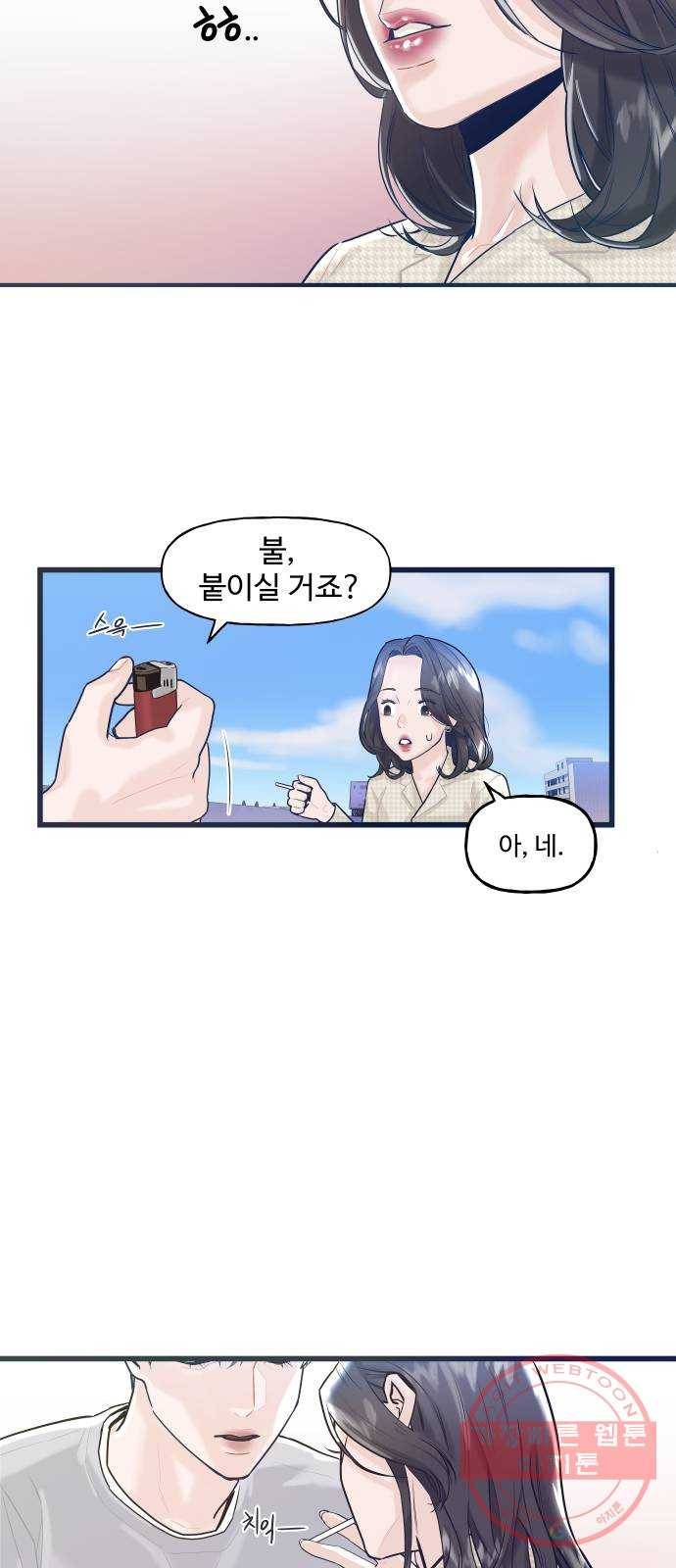 1을 줄게 2화 24