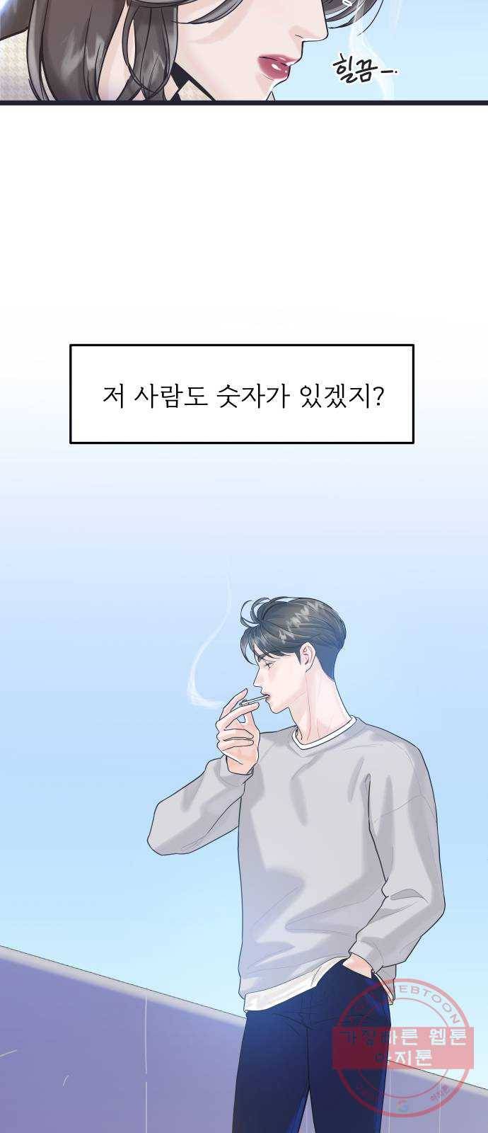 1을 줄게 2화 27