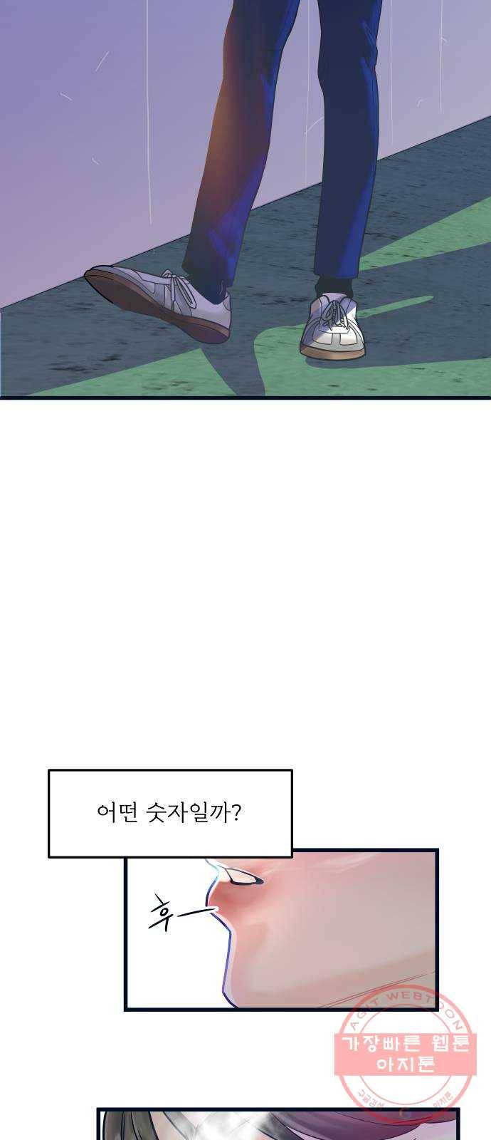 1을 줄게 2화 28