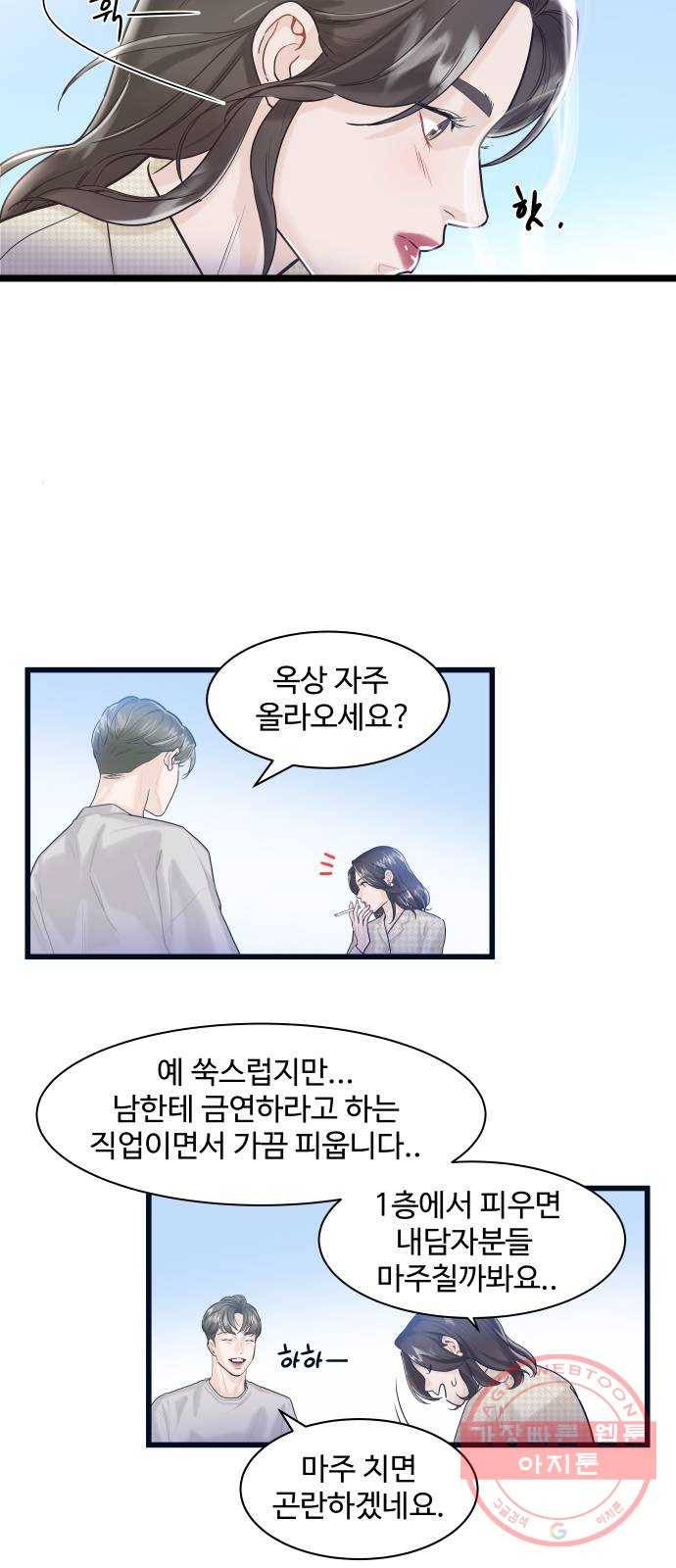 1을 줄게 2화 30