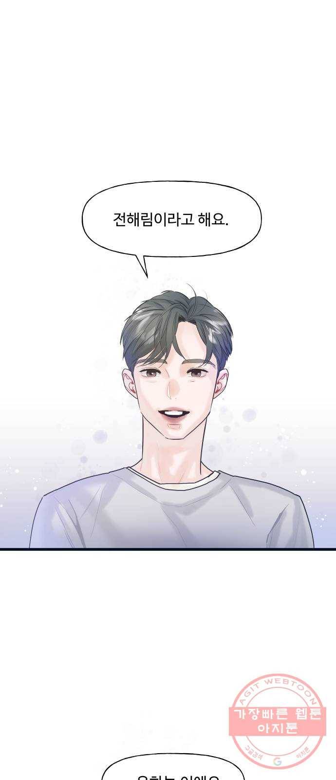 1을 줄게 2화 31