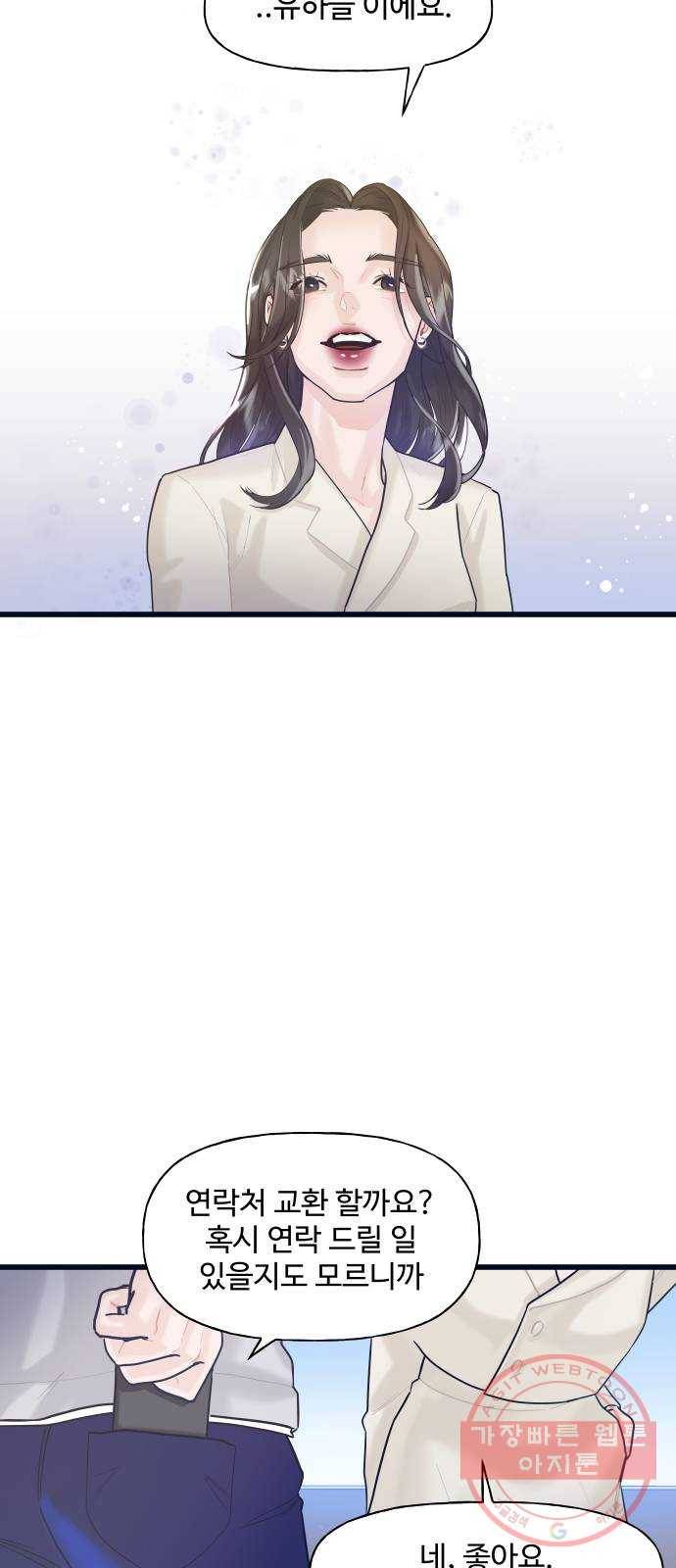 1을 줄게 2화 32