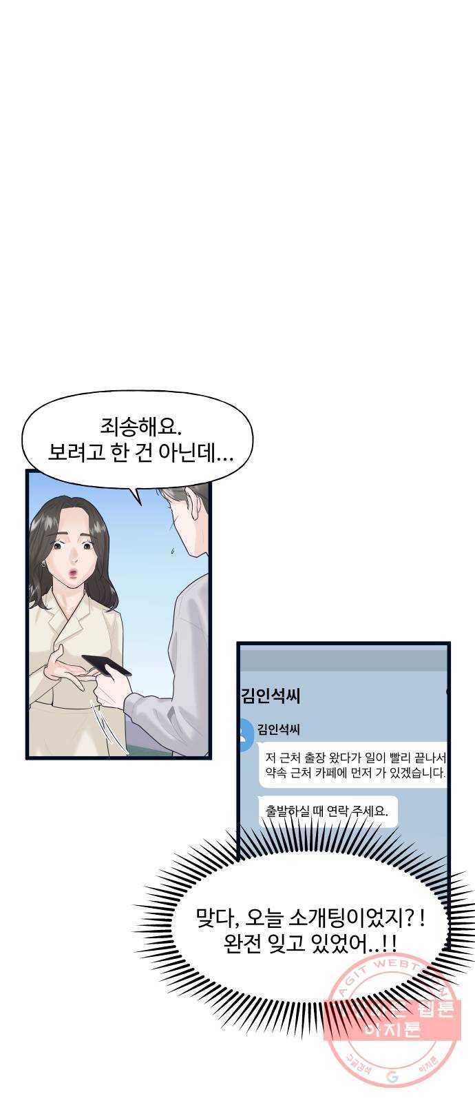 1을 줄게 2화 34
