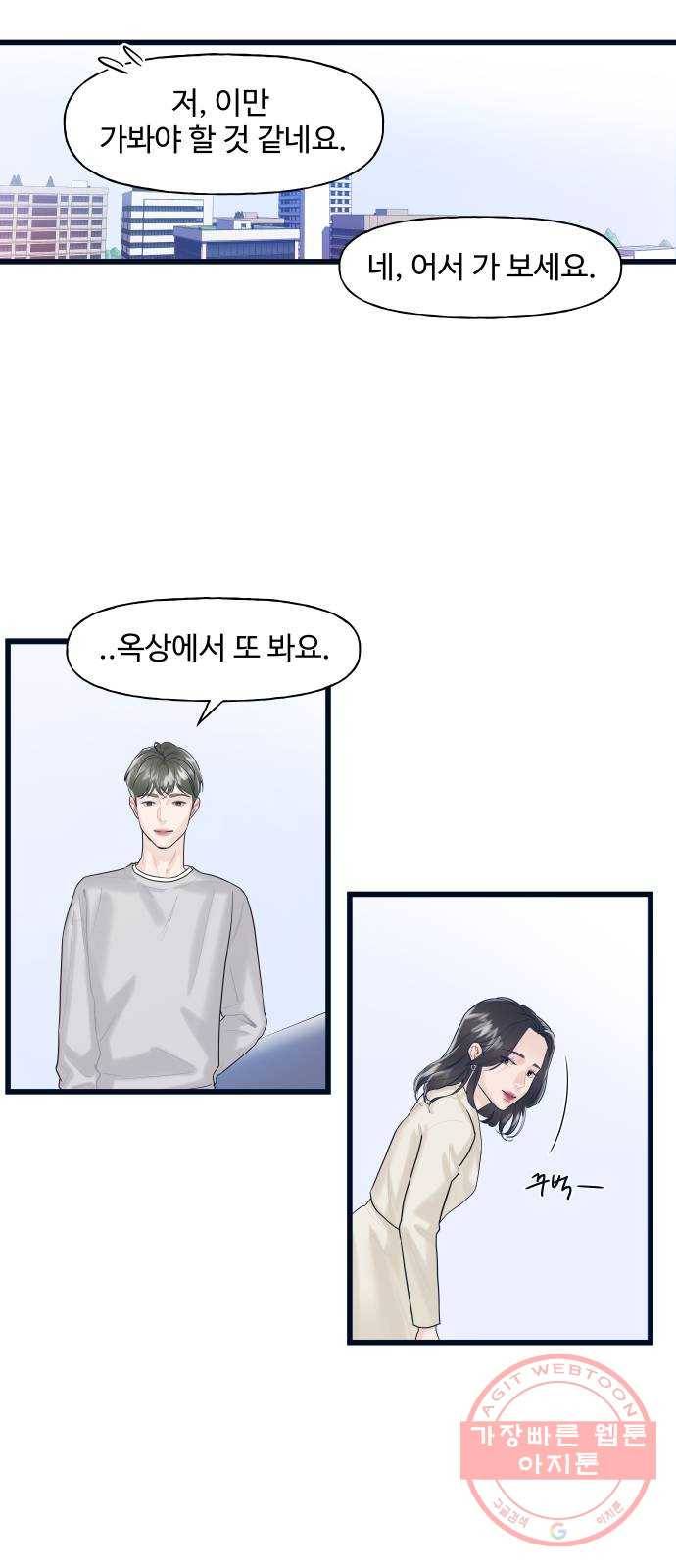 1을 줄게 2화 35