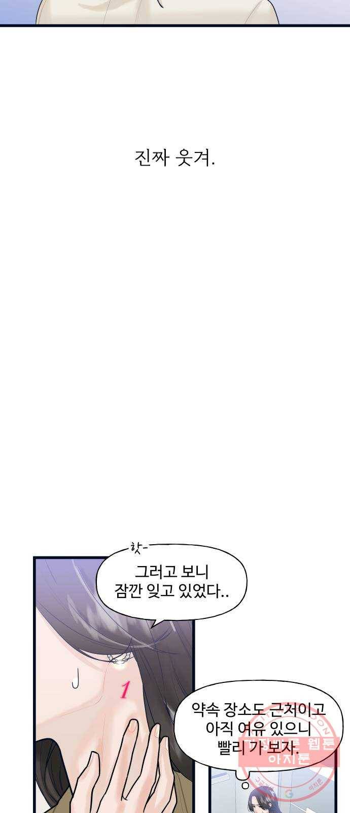 1을 줄게 2화 37