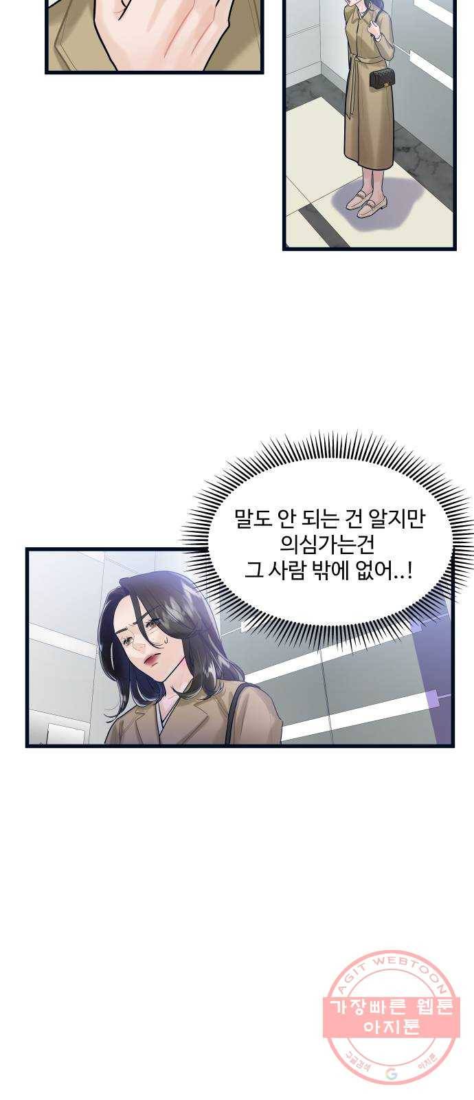 1을 줄게 2화 38