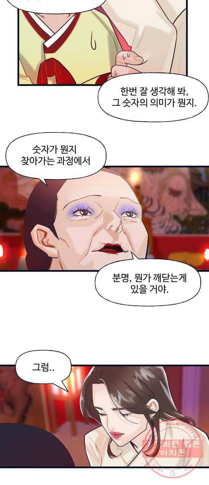 1을 줄게 2화 42