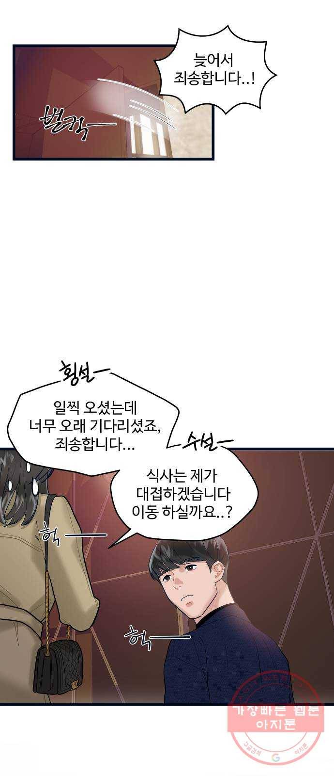 1을 줄게 2화 45