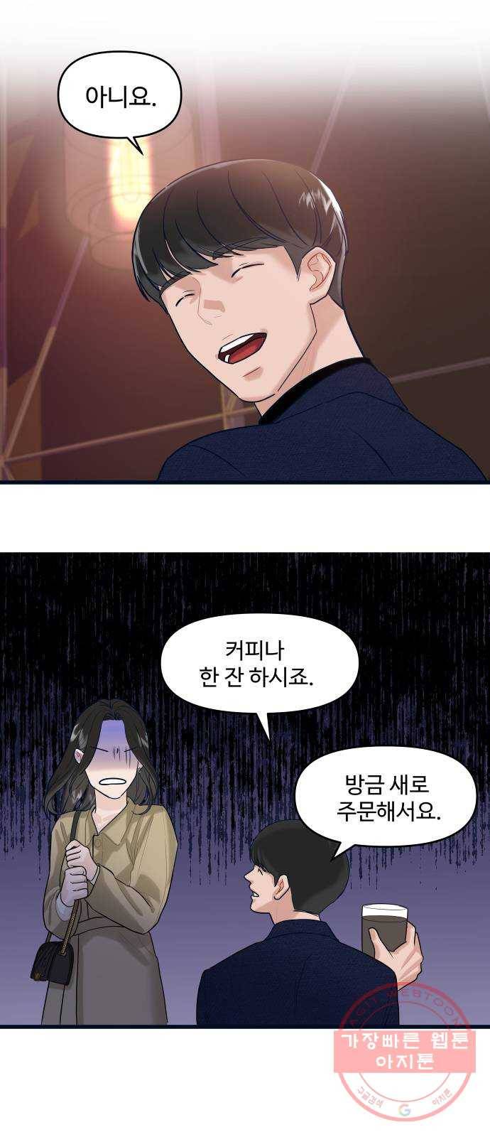 1을 줄게 2화 46
