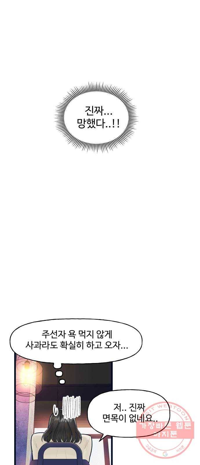 1을 줄게 2화 47