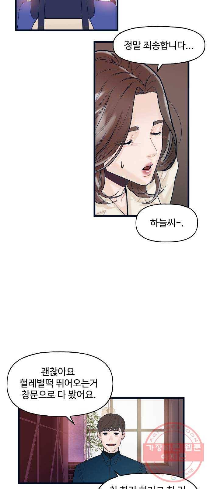 1을 줄게 2화 48