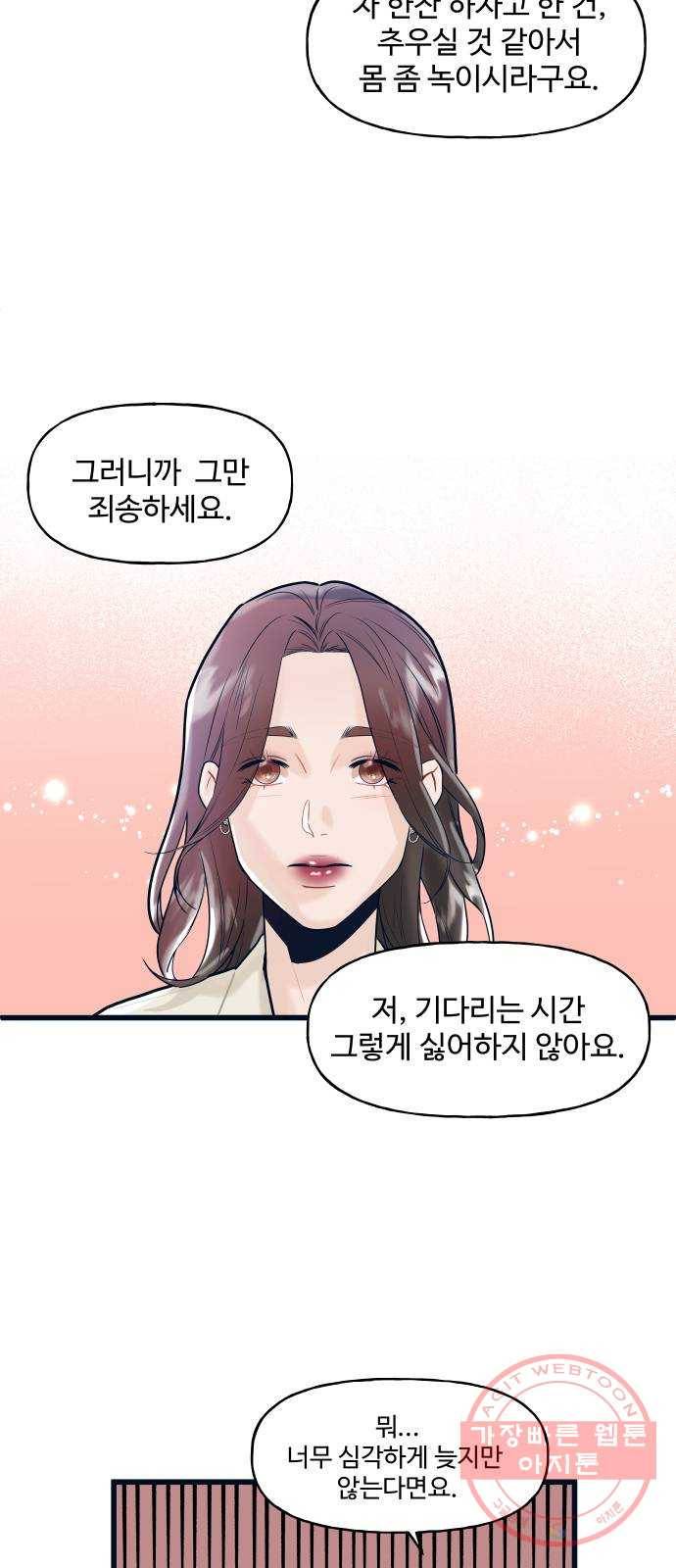 1을 줄게 2화 49