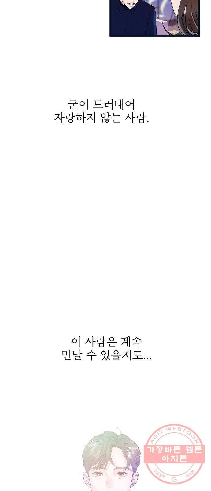 1을 줄게 2화 52