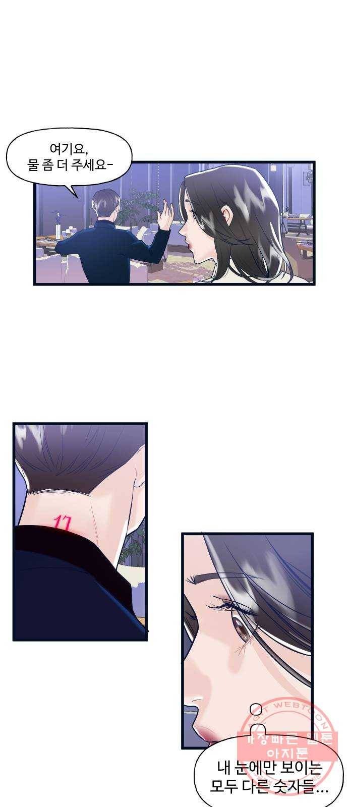 1을 줄게 2화 54