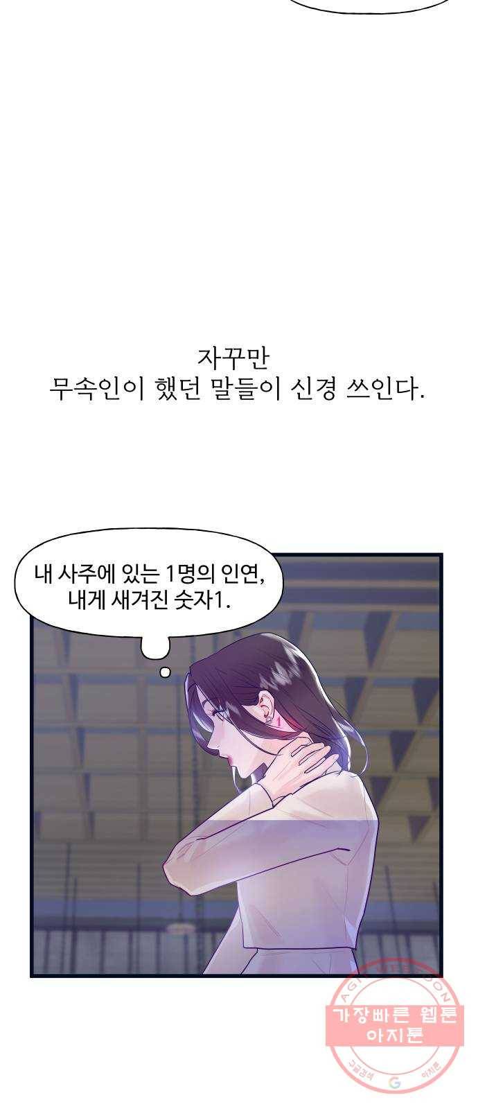 1을 줄게 2화 55