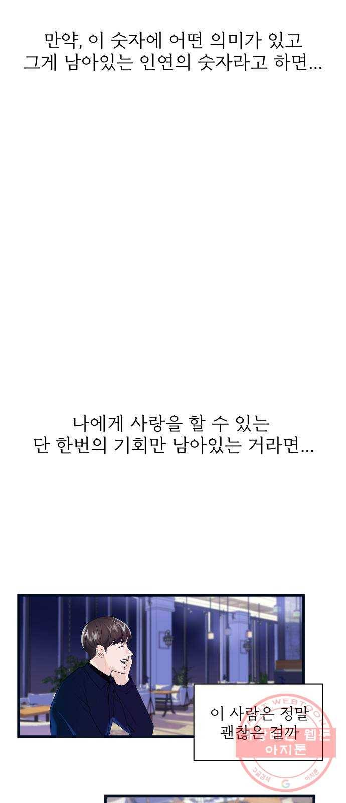 1을 줄게 2화 56
