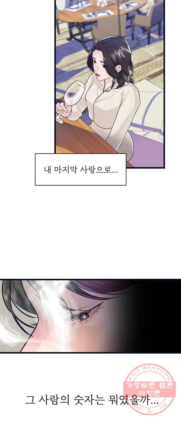 1을 줄게 2화 57