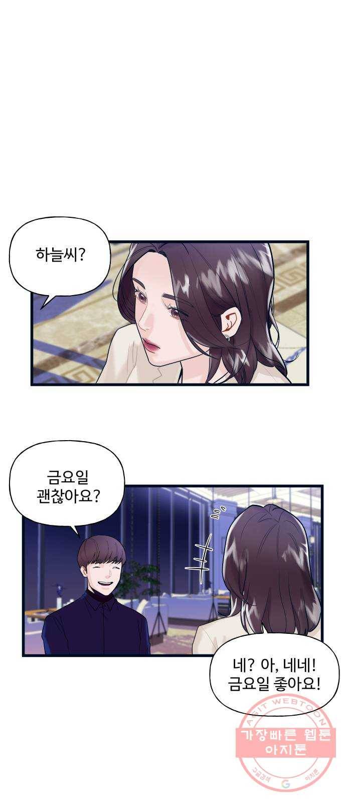1을 줄게 2화 58