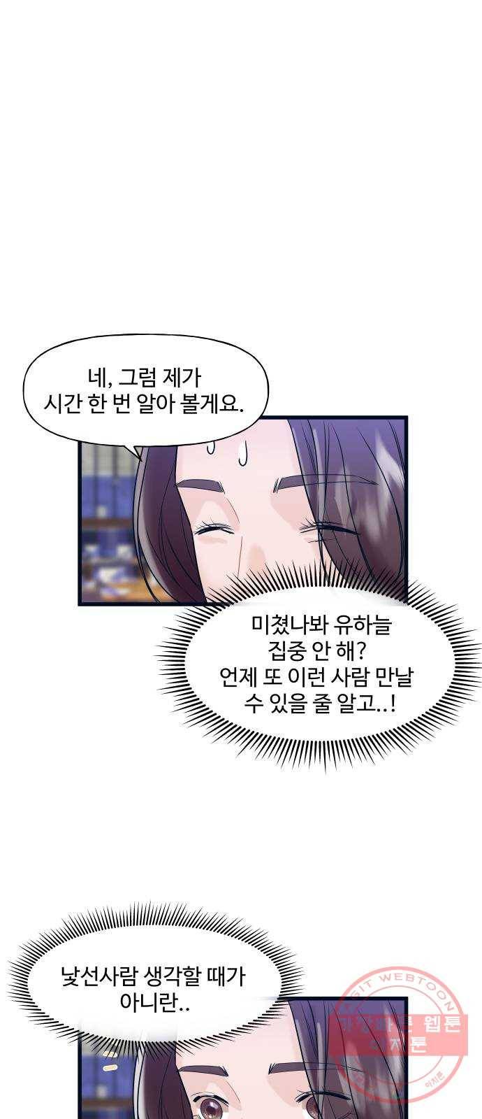 1을 줄게 2화 59