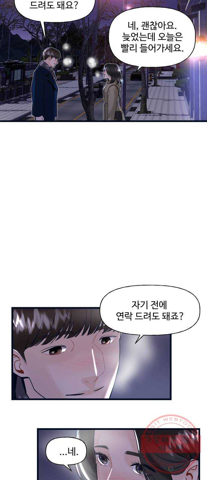 1을 줄게 2화 64