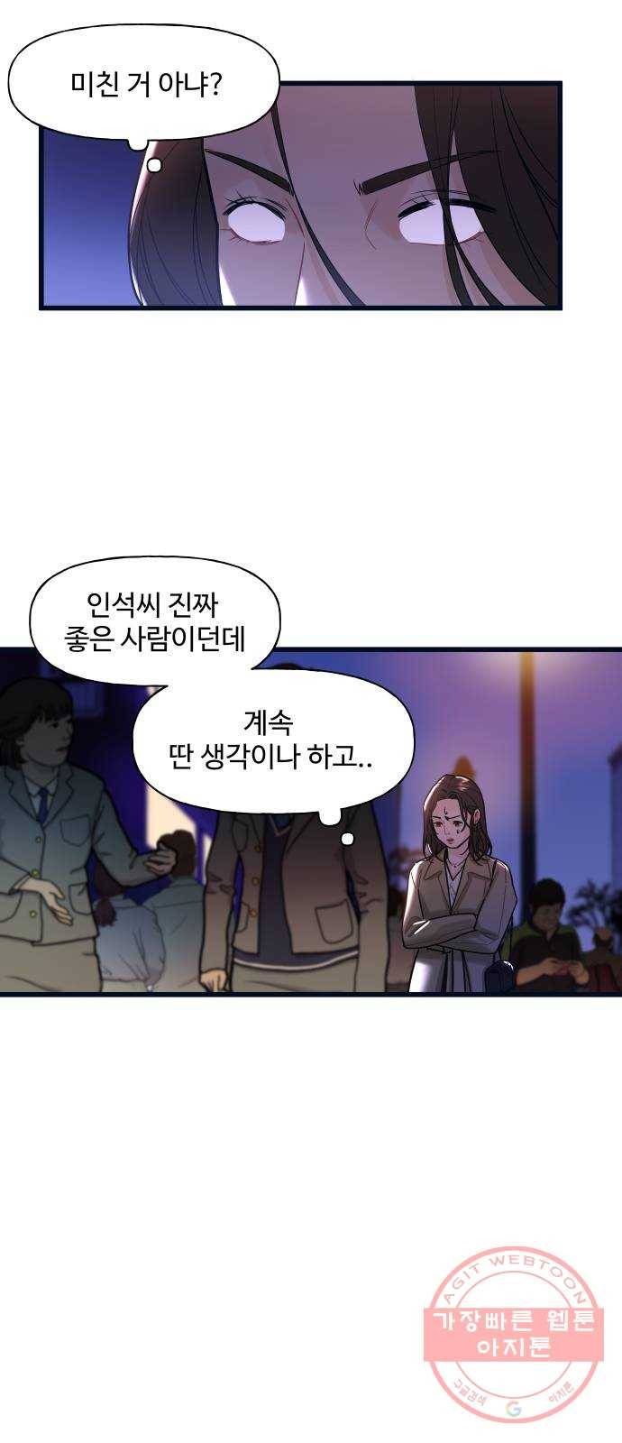 1을 줄게 2화 67