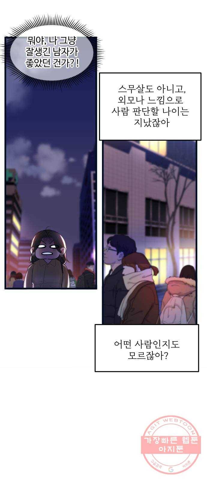 1을 줄게 2화 68