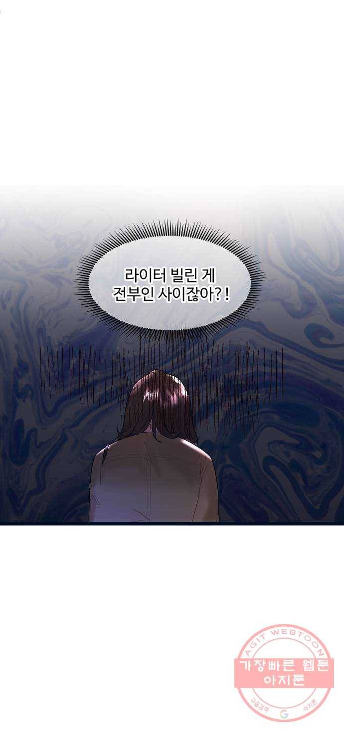 1을 줄게 2화 69