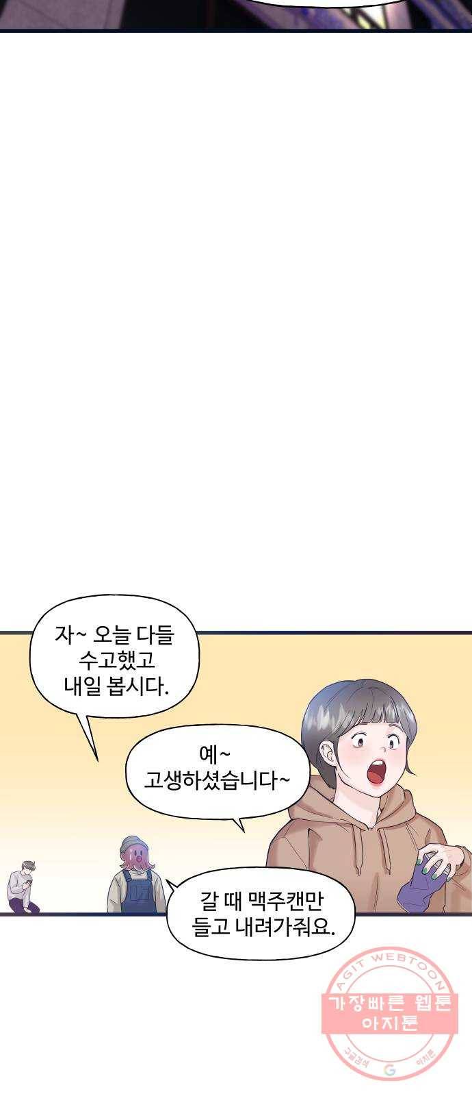 1을 줄게 2화 73