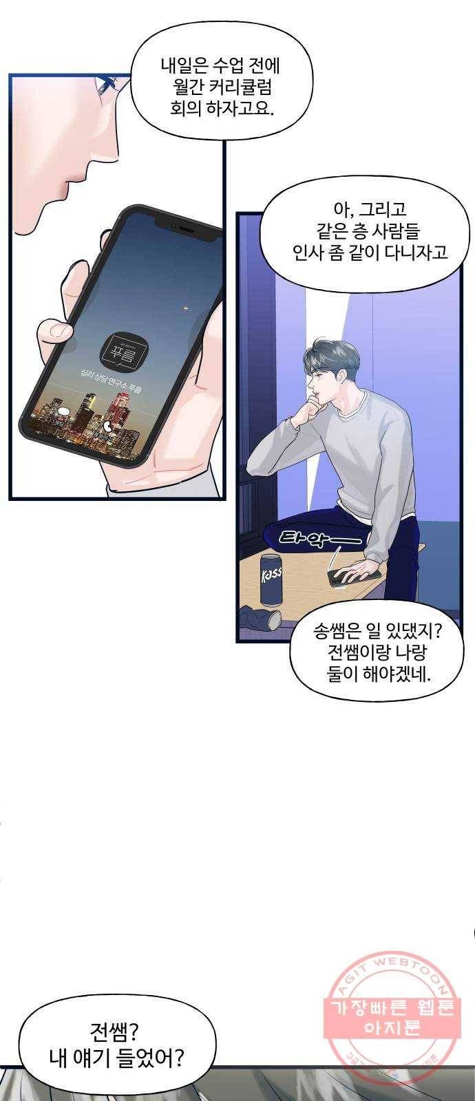 1을 줄게 2화 74