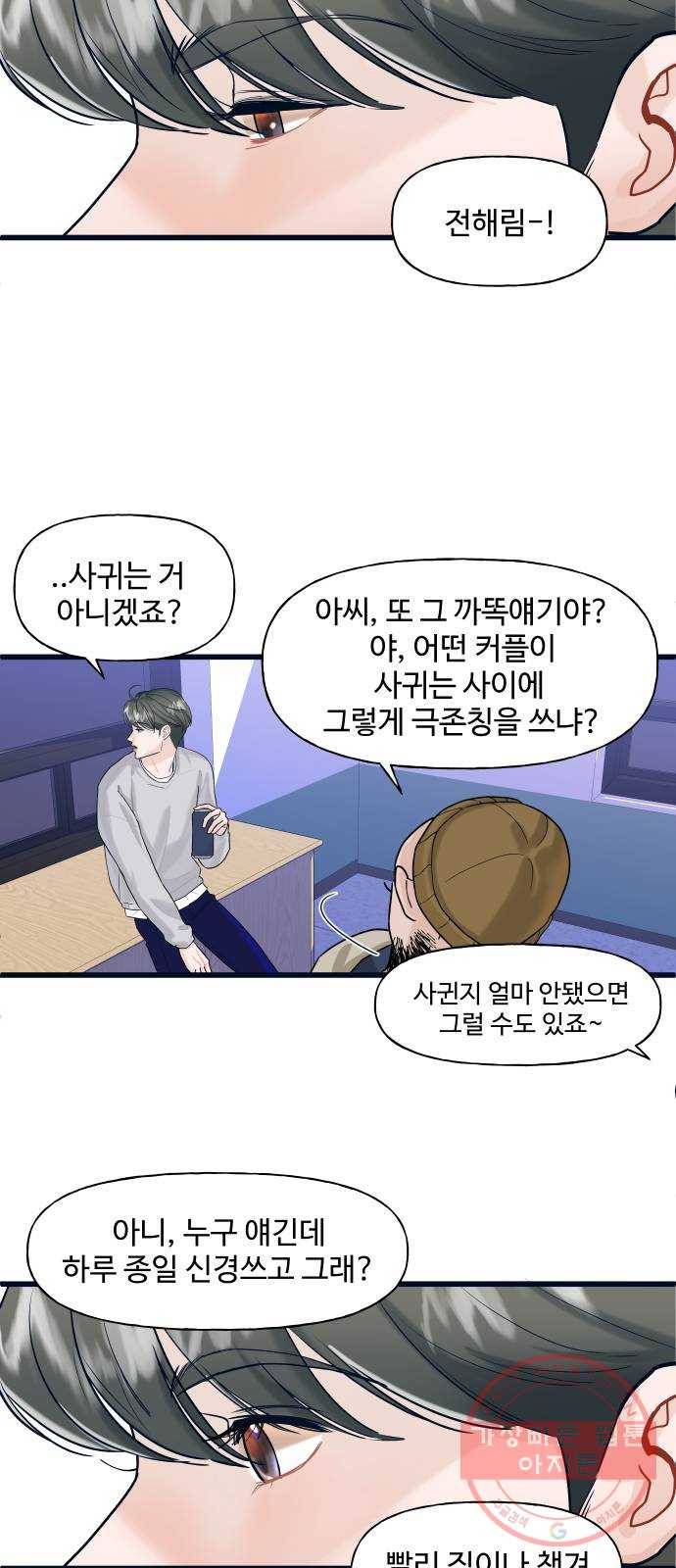 1을 줄게 2화 75