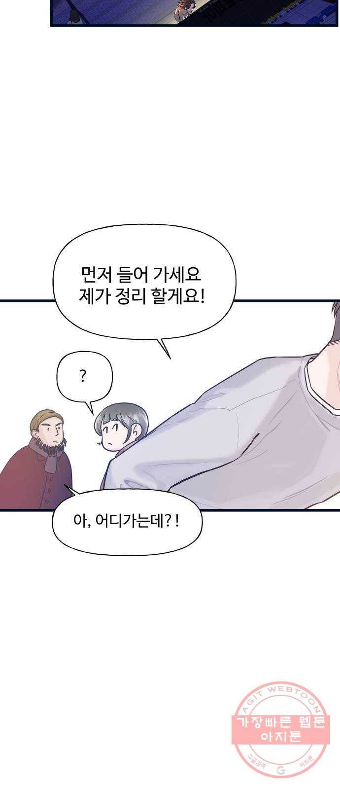 1을 줄게 2화 77