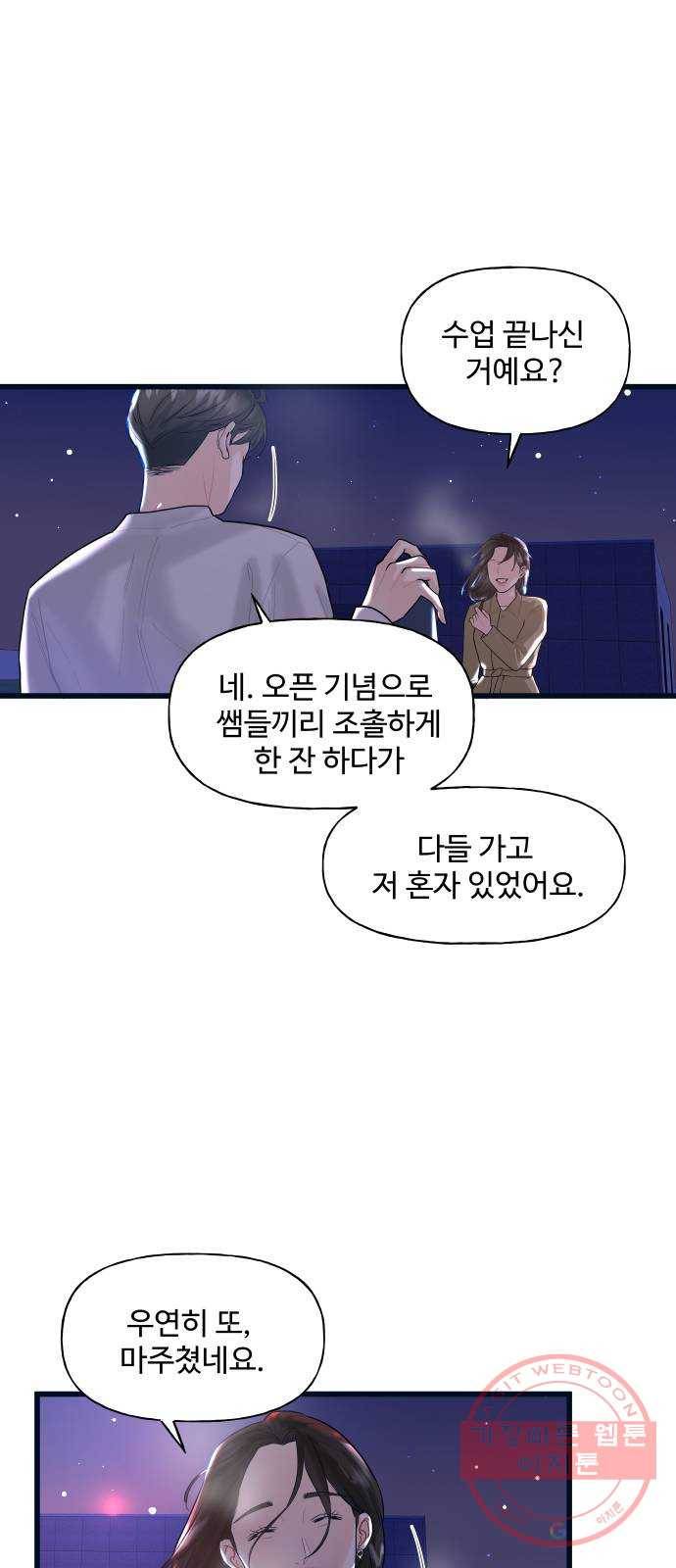 1을 줄게 2화 82