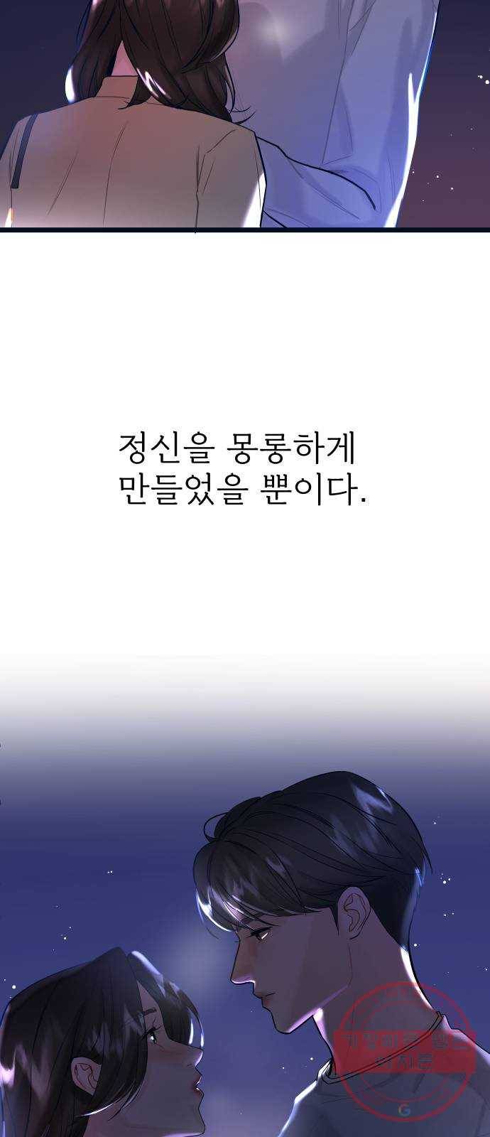 1을 줄게 2화 90