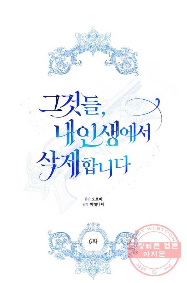 그것들, 내 인생에서 삭제합니다 6화 1