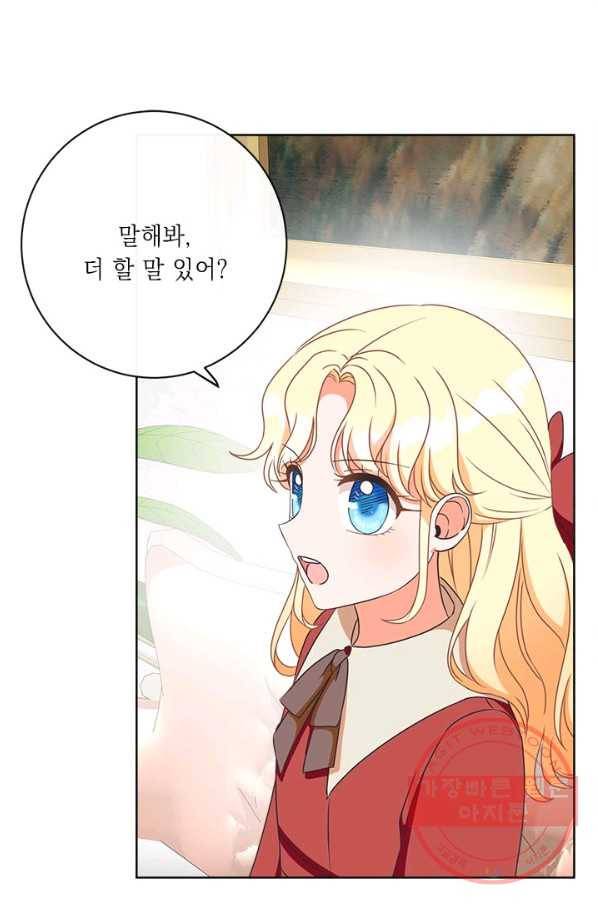 그것들, 내 인생에서 삭제합니다 6화 4