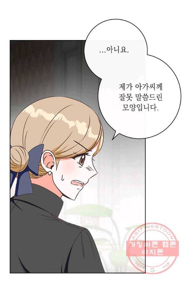 그것들, 내 인생에서 삭제합니다 6화 5
