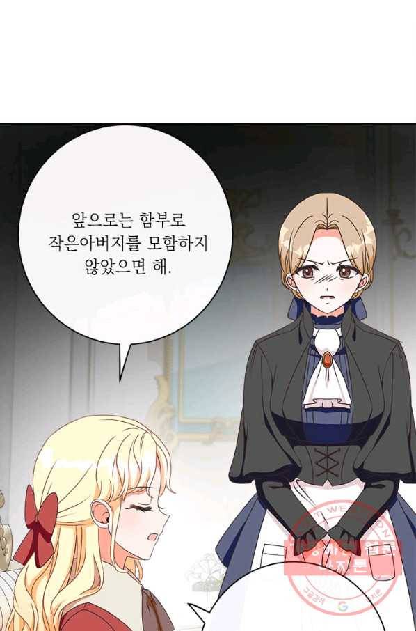 그것들, 내 인생에서 삭제합니다 6화 6