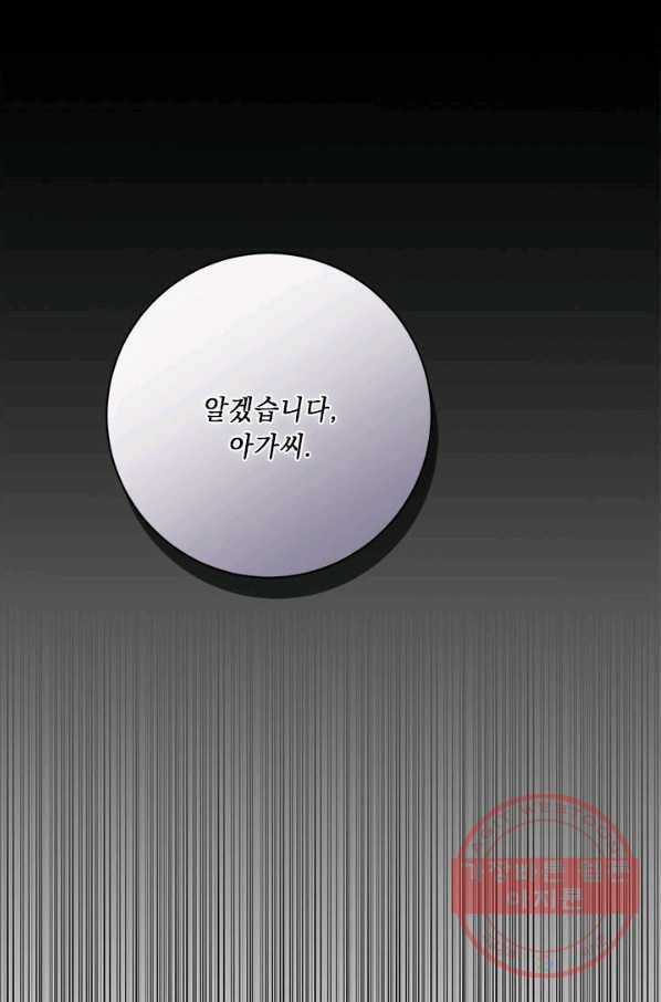 그것들, 내 인생에서 삭제합니다 6화 8