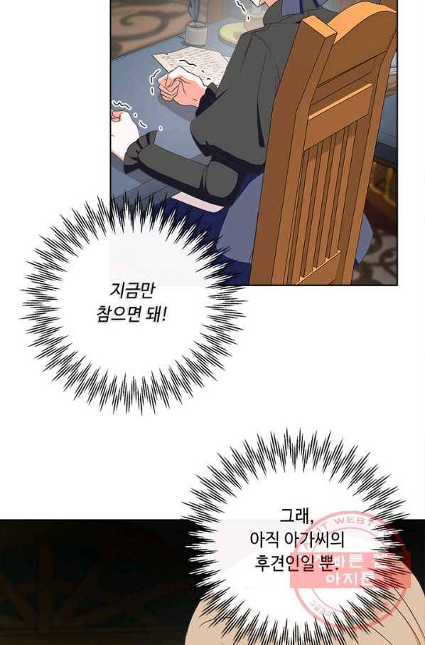 그것들, 내 인생에서 삭제합니다 6화 12
