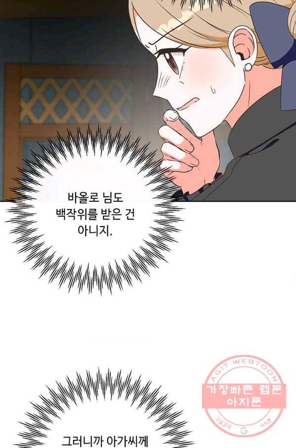 그것들, 내 인생에서 삭제합니다 6화 13