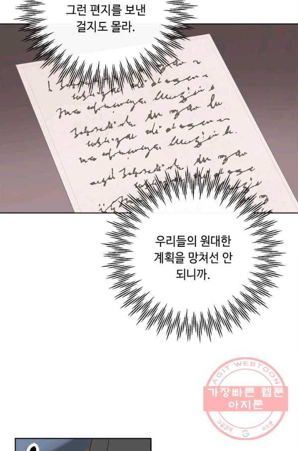 그것들, 내 인생에서 삭제합니다 6화 14