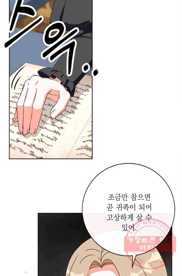 그것들, 내 인생에서 삭제합니다 6화 15