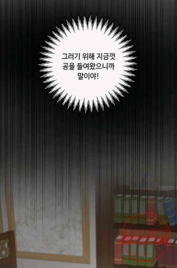 그것들, 내 인생에서 삭제합니다 6화 17