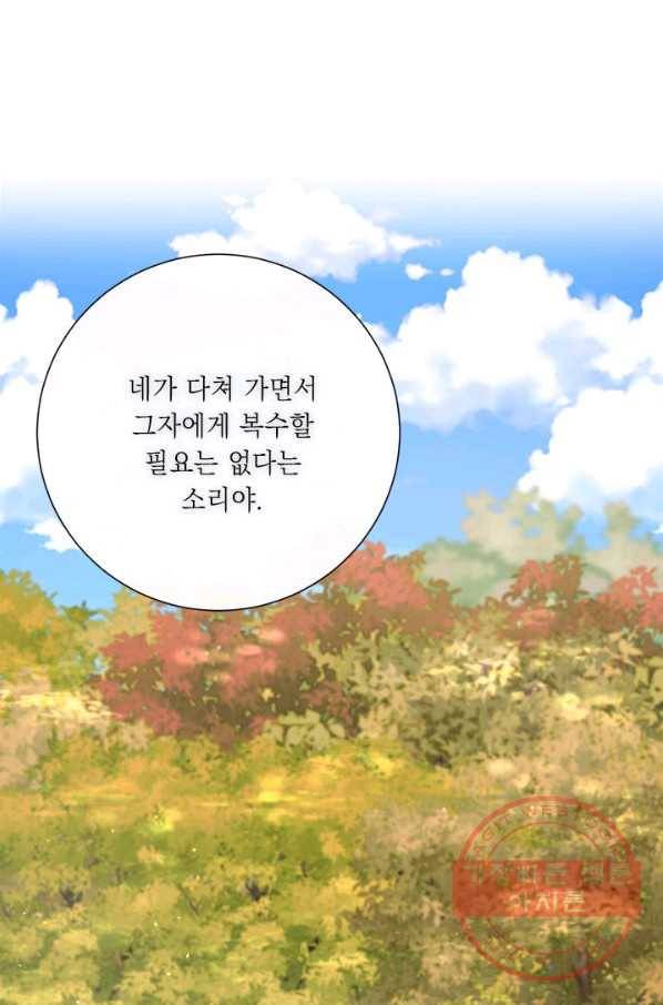 그것들, 내 인생에서 삭제합니다 16화 1